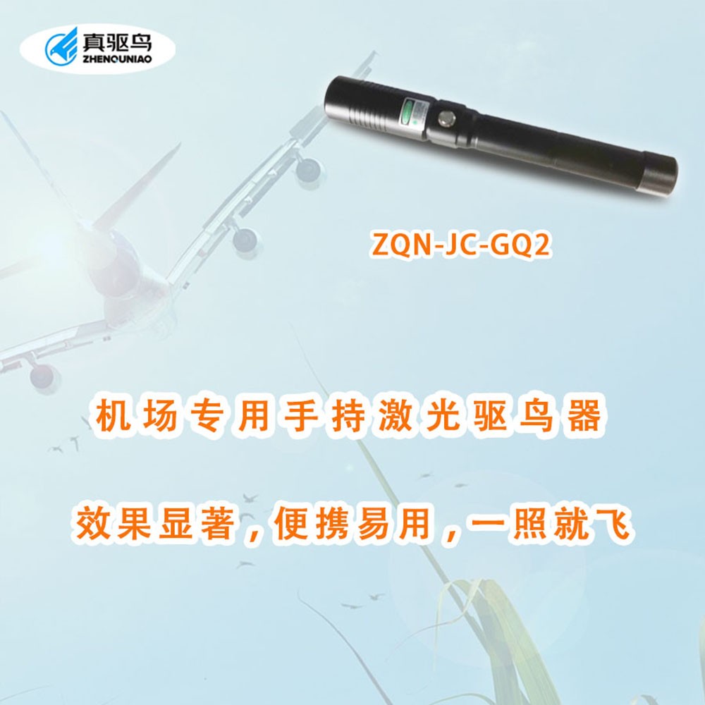 真驱鸟飞机场手持激光驱鸟器图2