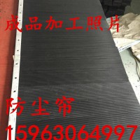 输送带导料槽防尘帘 层层挡尘防尘帘250mm 通用国产