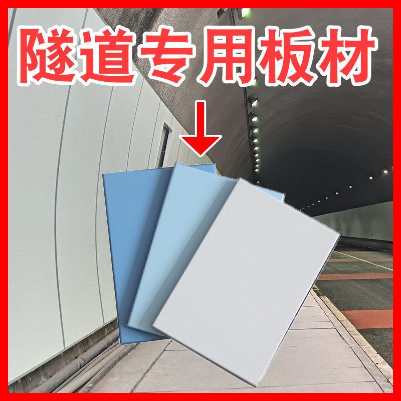 创联新隧道防火板源头工厂全网低价图2