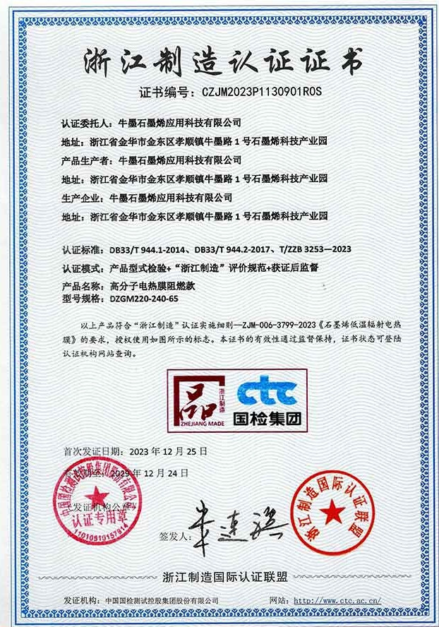 牛墨科技首家石墨烯产业应用企业获“浙江制造"认证图2