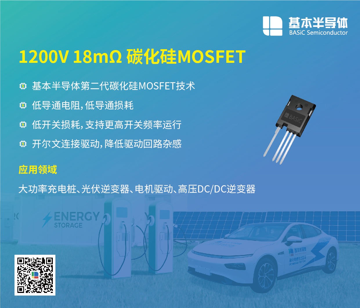 2000V系列SiC碳化硅MOSFET图2
