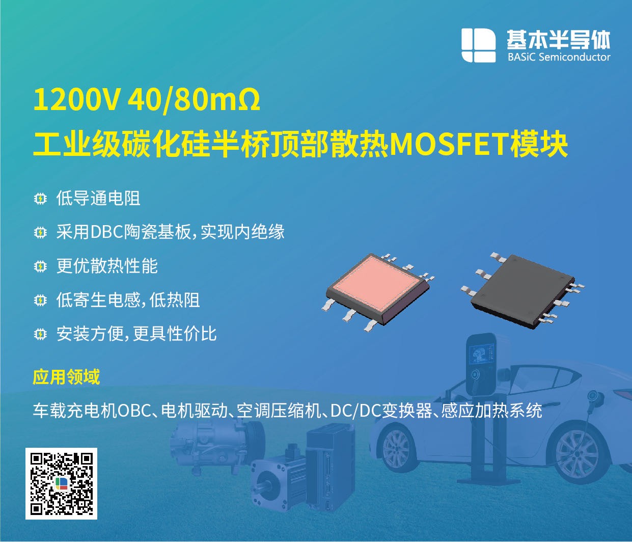 2000V系列SiC碳化硅MOSFET图3