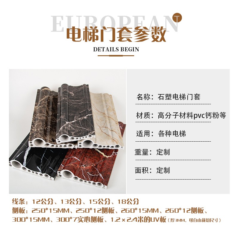 山东仿大理石电梯门套线图3