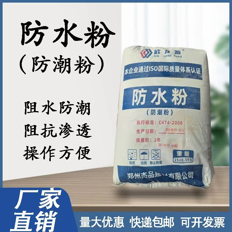 建筑工地防水工程用防水粉厂家直供图2