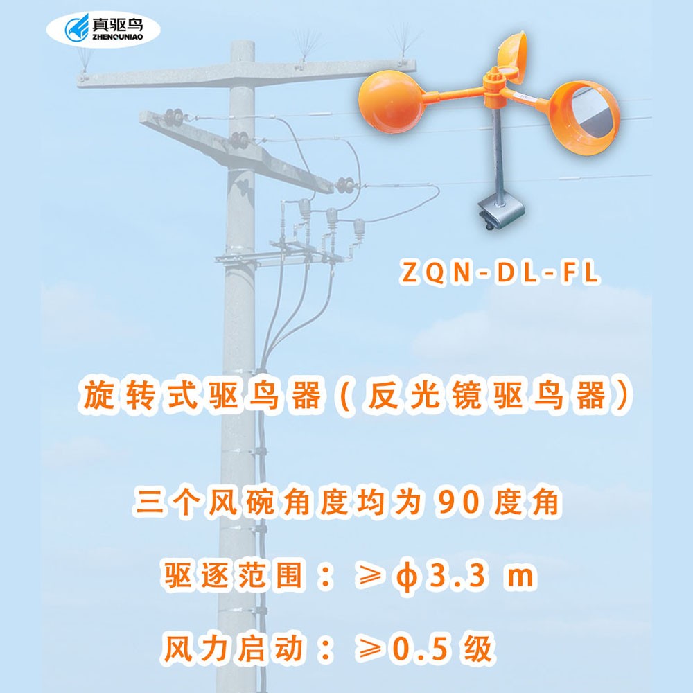 风力反光驱鸟器ZQN-DL-FL图3