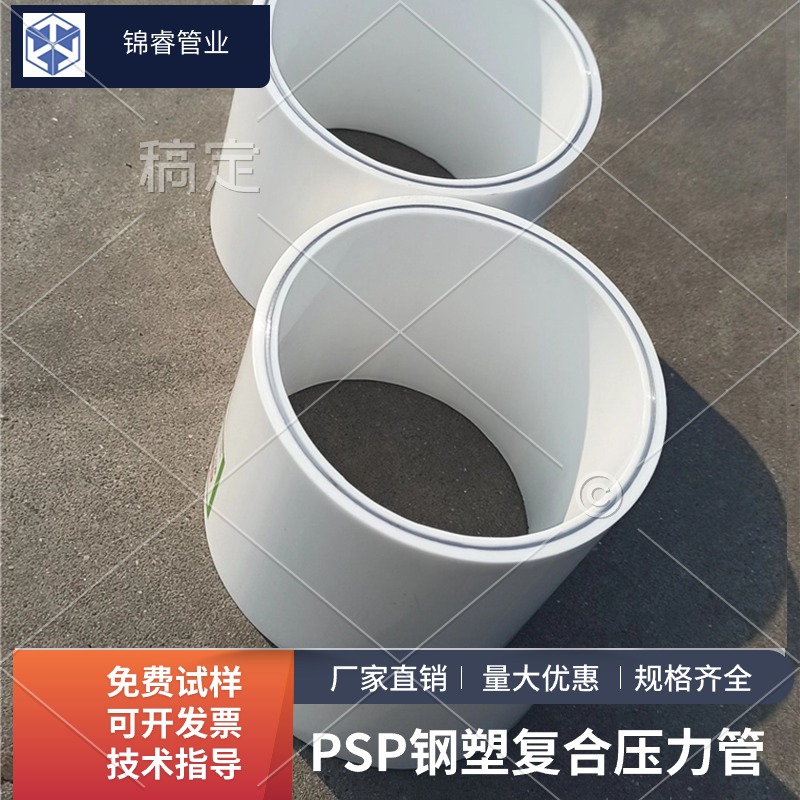 沈阳钢塑复合压力管厂家电磁熔连接PSP给水管件技术现场指导图2