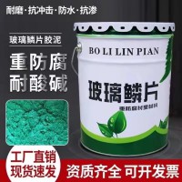 玻璃鳞片胶泥