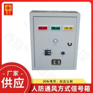 人防三色灯箱 人防控制箱 防爆按钮 信息接入箱 智能控制箱图2