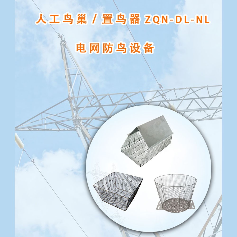 输电线路置鸟笼，人工鸟巢图2