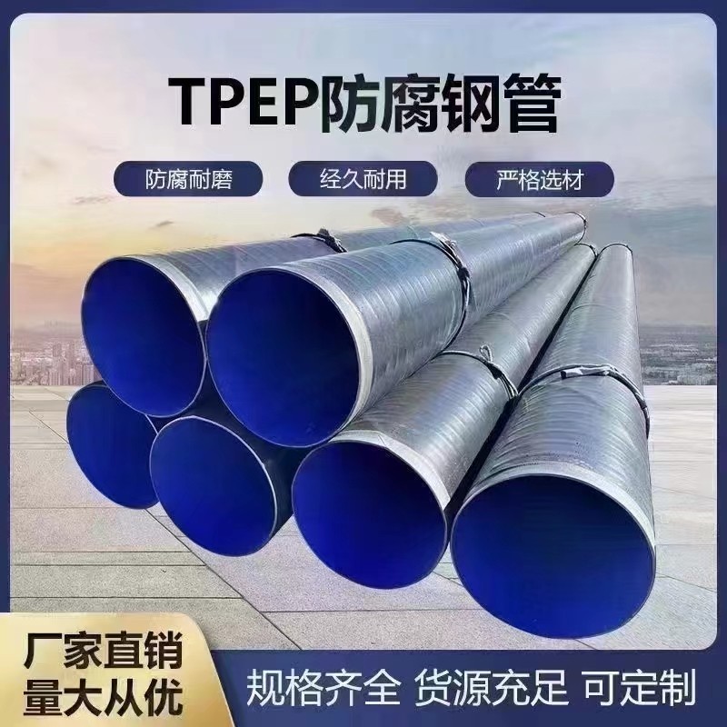 成都防腐钢管厂家 供应3pe 三油两布螺旋防腐钢管 支持定制图3
