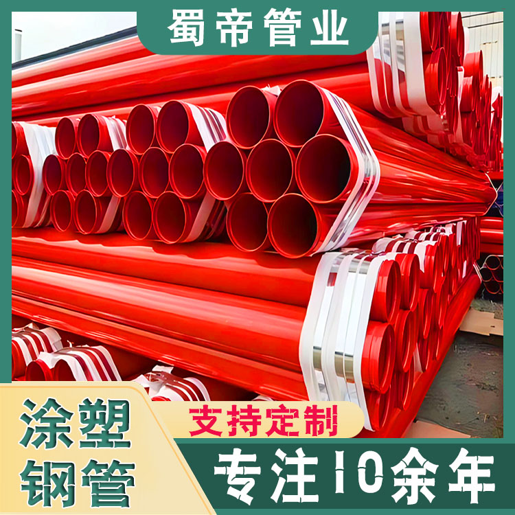 消防涂塑钢管