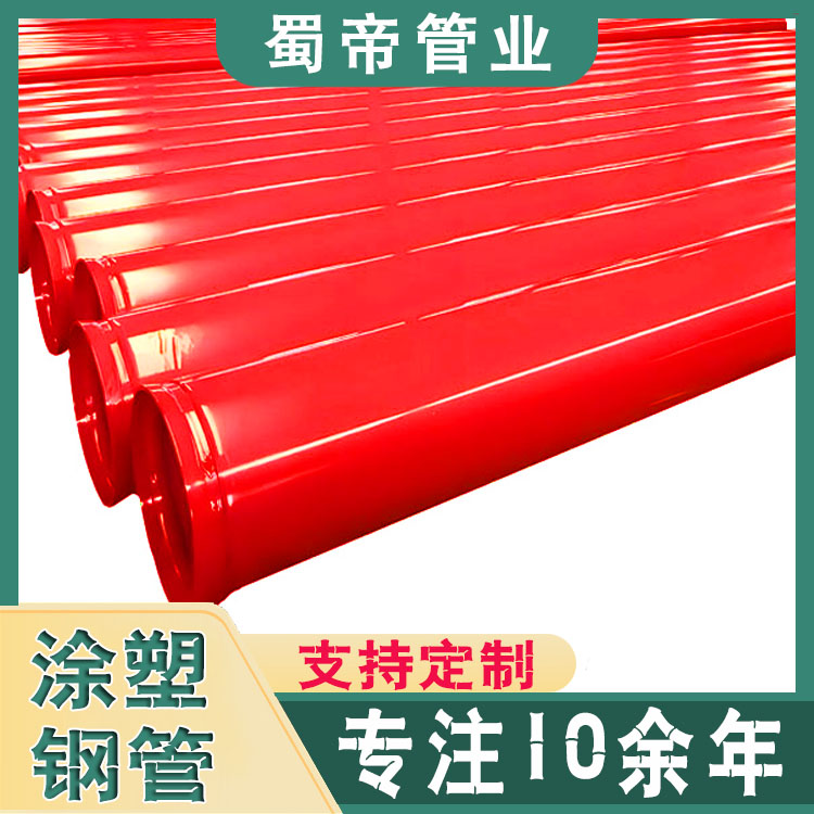 消防涂塑钢管