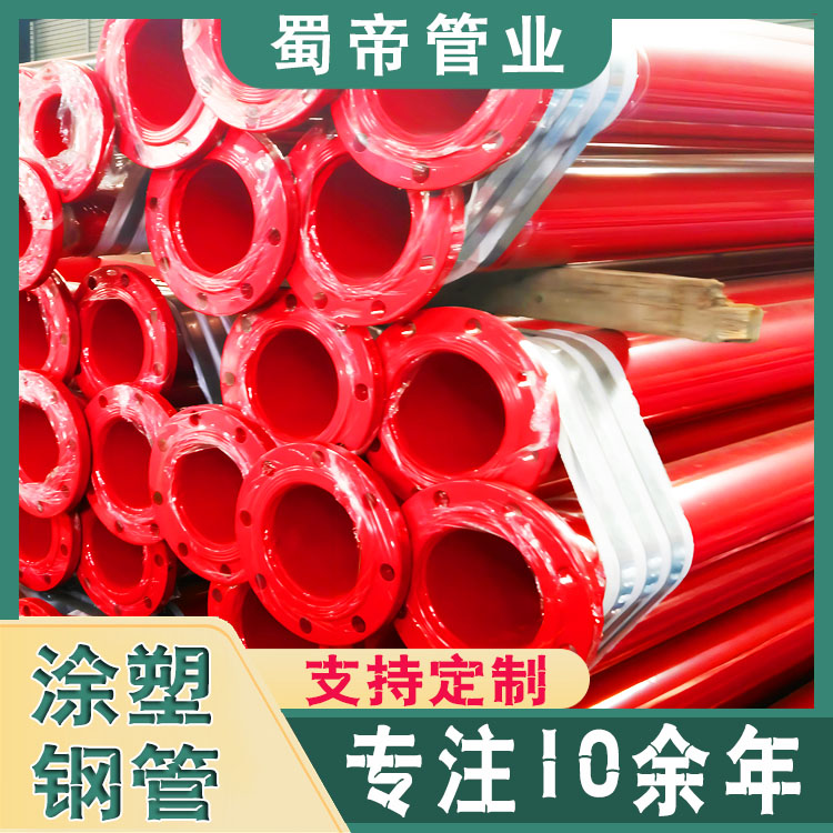 消防涂塑钢管