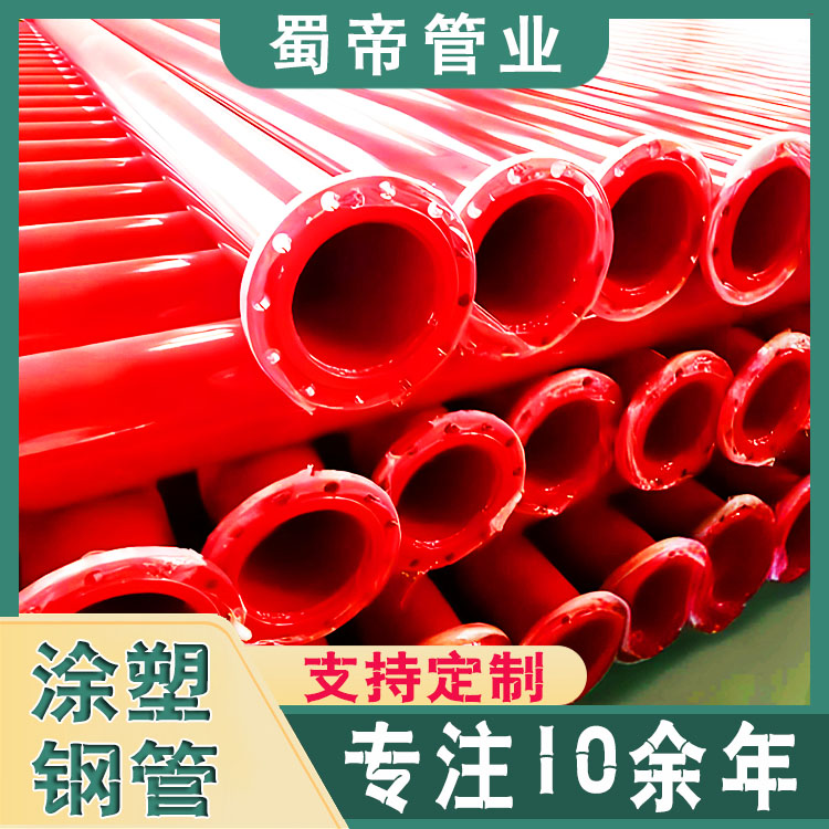 消防涂塑钢管