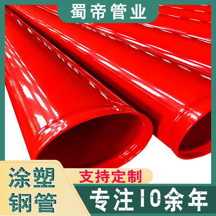 消防涂塑钢管