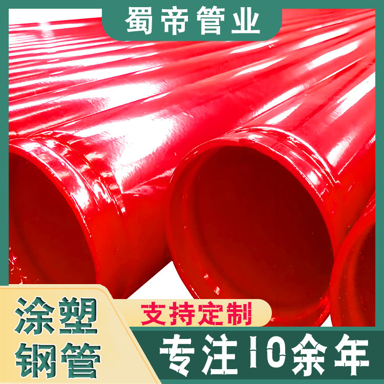 消防涂塑钢管