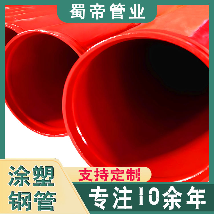 消防涂塑钢管