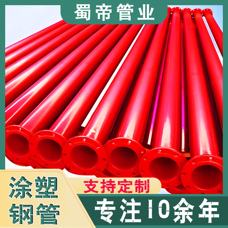 消防涂塑钢管