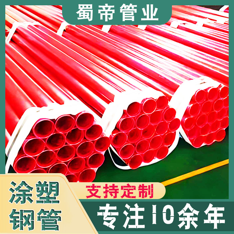 消防涂塑钢管