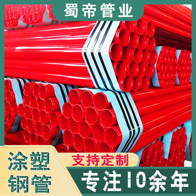 消防涂塑钢管