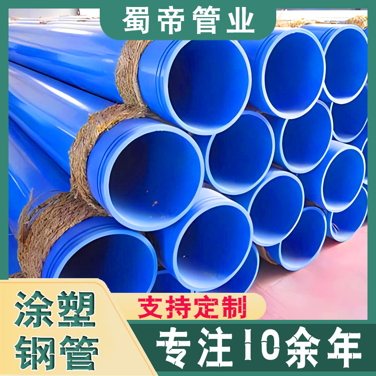 给水涂塑钢管
