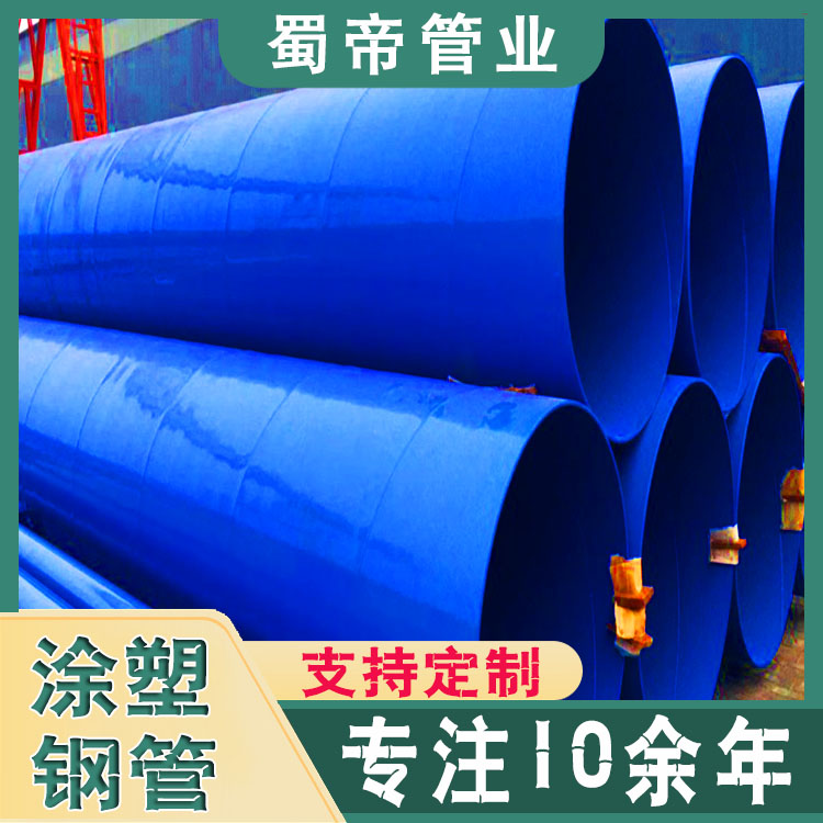 给水涂塑钢管