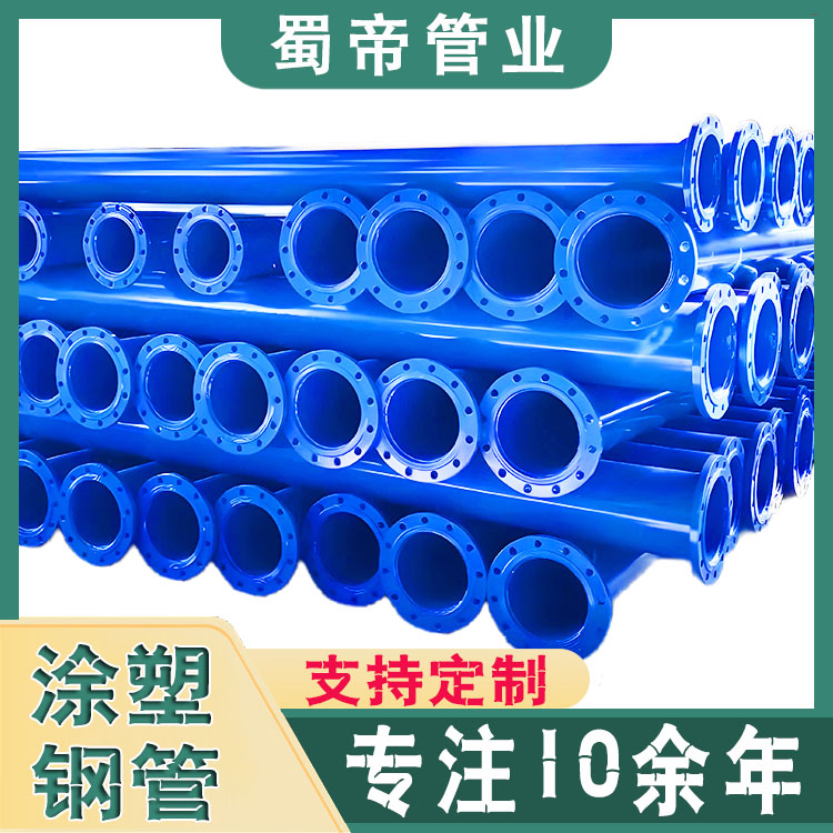 给水涂塑钢管