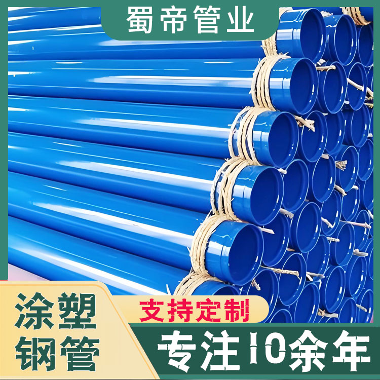 给水涂塑钢管