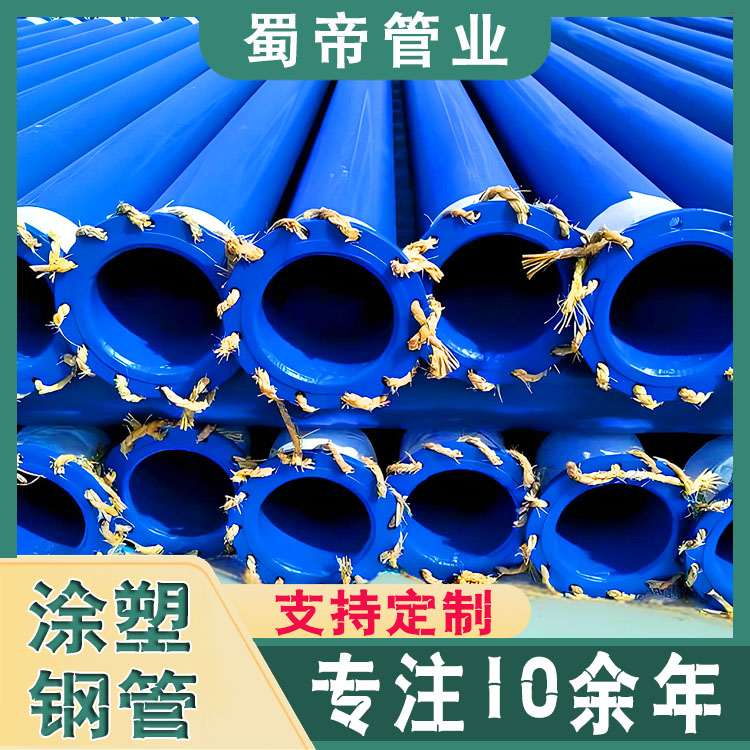 给水涂塑钢管