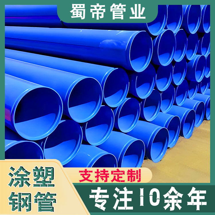 给水涂塑钢管