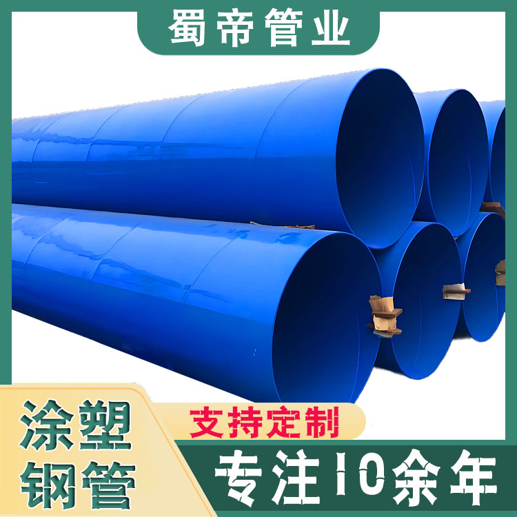 给水涂塑钢管