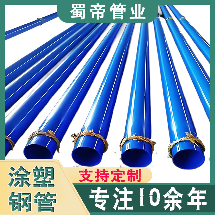 给水涂塑钢管