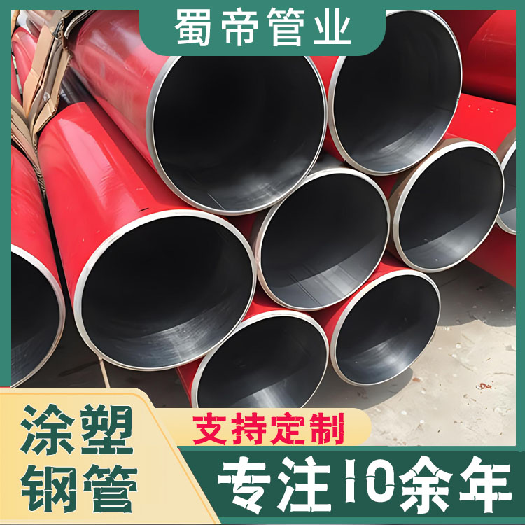 供排水用内衬不锈钢涂塑钢管厂家哪家好图3