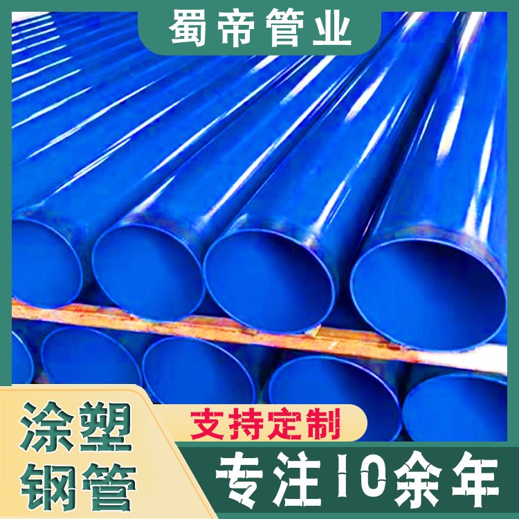 四川涂塑钢管厂家生产给水涂塑复合钢管 规格全图3