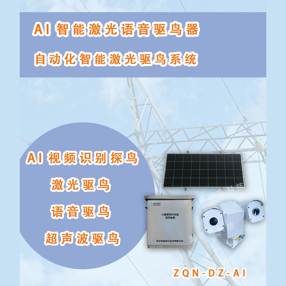 AI视频识别激光驱鸟系统，铁塔驱鸟器图3