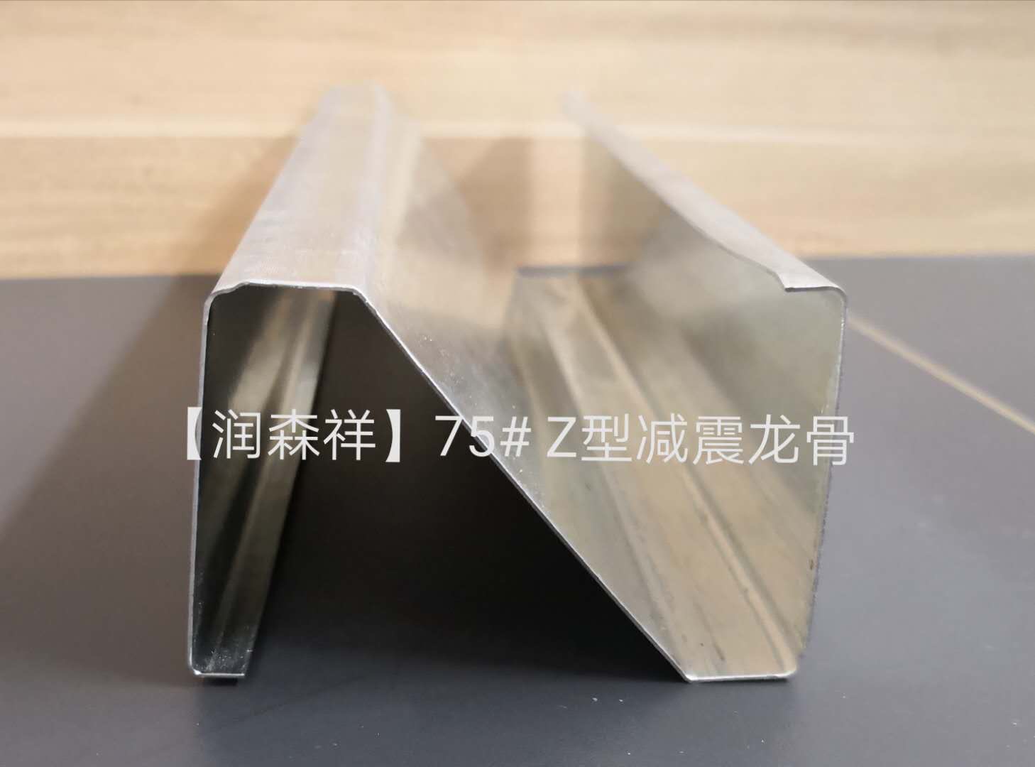 M型龙骨/隔墙M型龙骨/M型减震龙骨/酒店隔音墙M龙骨图4
