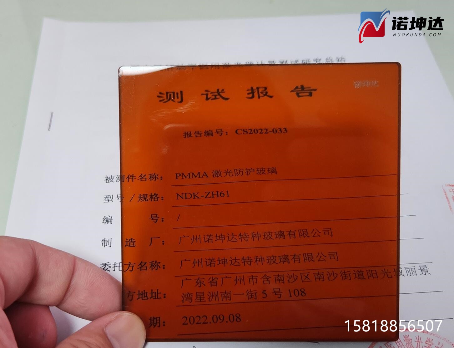 棕红色激光防护板190-550&850-1100nm防辐射图5