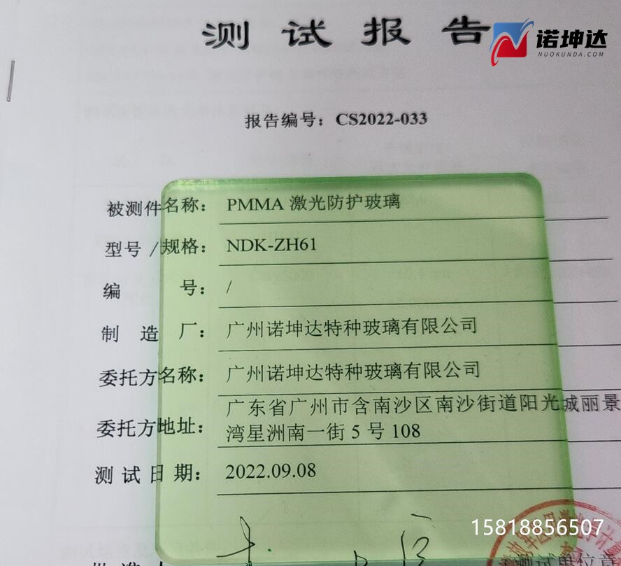 浅绿色激光防护窗口6000-13000nm二氧化碳激光防护图4