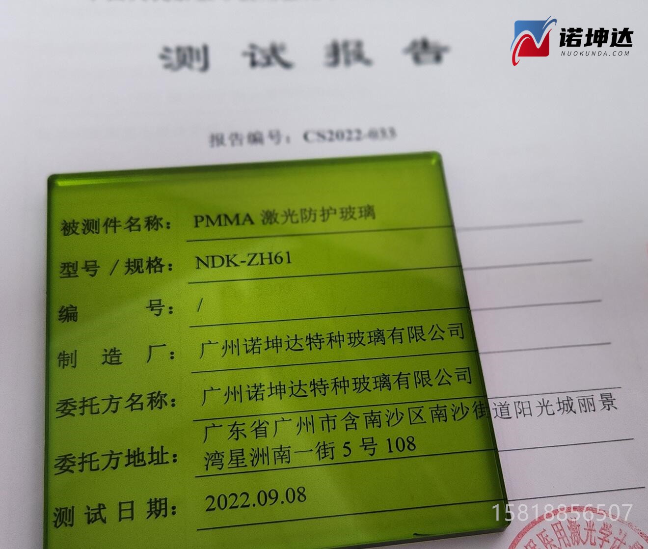 黄绿色激光防护窗口190-450&850-1100nm图3