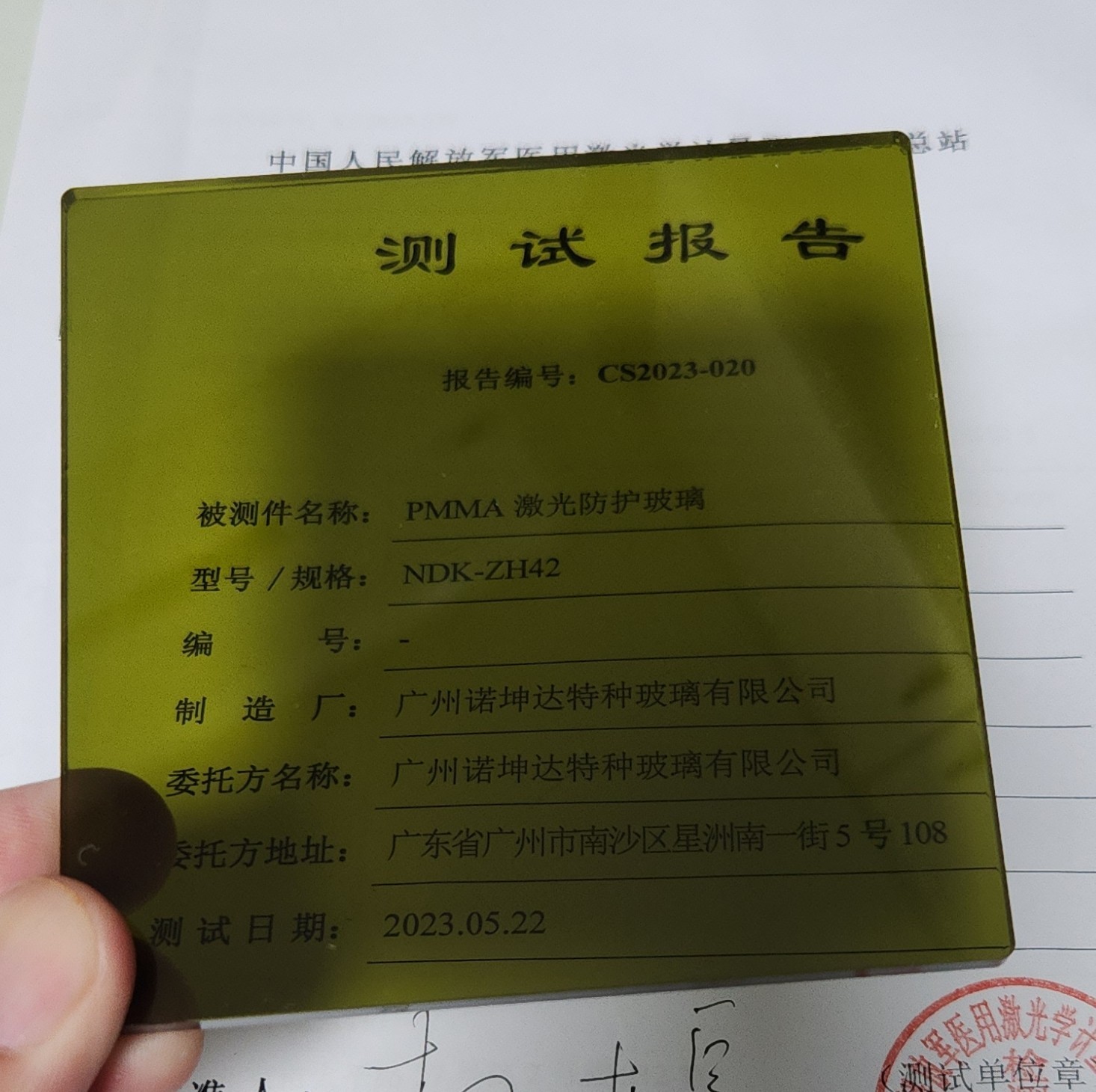 棕绿色激光防护窗口190-450&950-1150nm图2