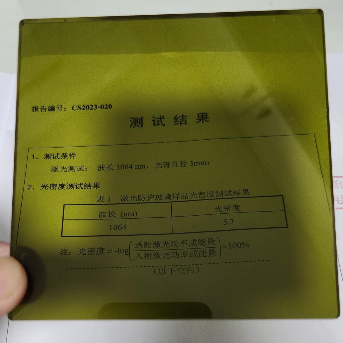 棕绿色激光防护窗口190-450&950-1150nm图3