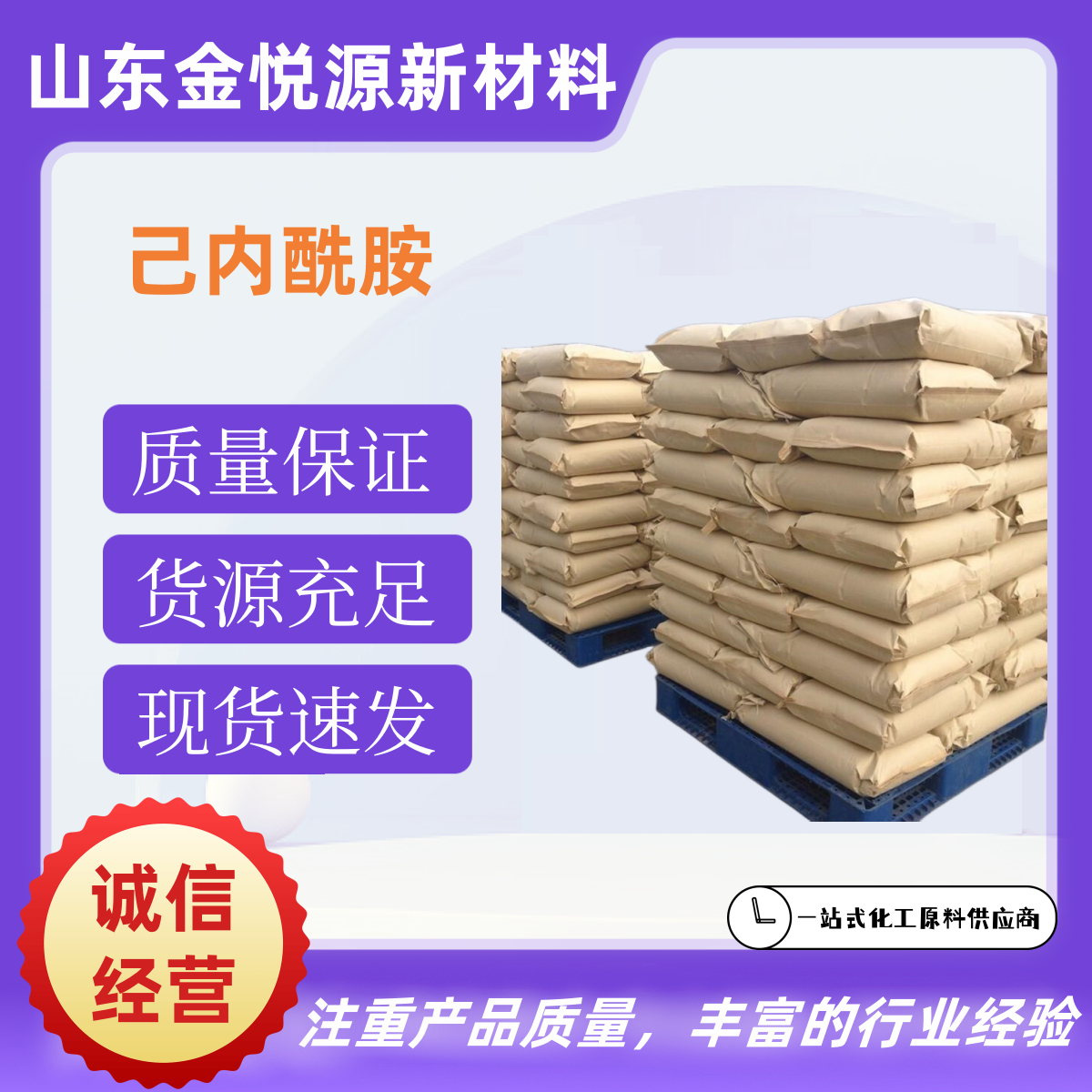 己内酰胺供应国产 25kg/袋 国标含量