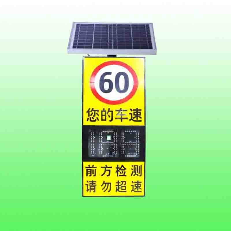 洮南市高速公路雷达测速仪 太阳能速度反馈限速牌价格图1