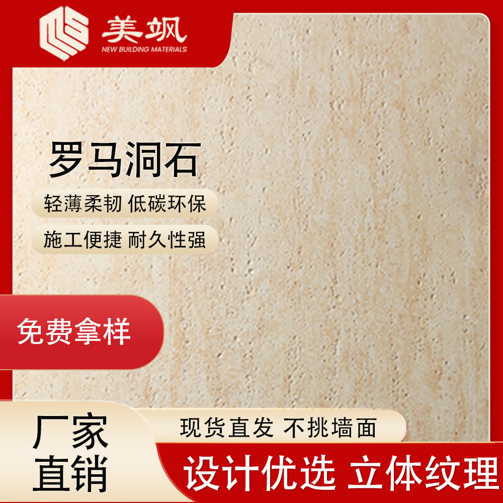 软瓷可弯曲柔性石材罗马洞石软质柔性软板复古板材外墙图2