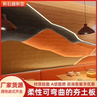 软瓷可弯曲柔性石材夯土板软质柔性软板复古板材外墙