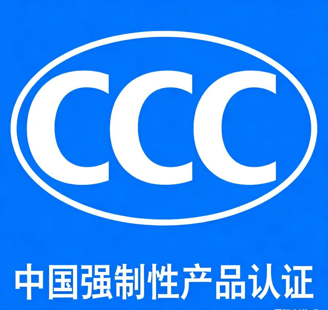 3c认证是什么，如何办理？图2