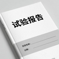 电缆附件的试验报告有什么内容？