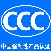 家用电器需要办理ccc认证的产品有哪些？