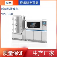 派珂纳米专业生产派瑞林parylene真空气相沉积设备