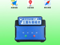 三图车载精灵助力智慧交通